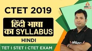 CTET 2019 | Hindi Language: हिंदी भाषा का Syllabus