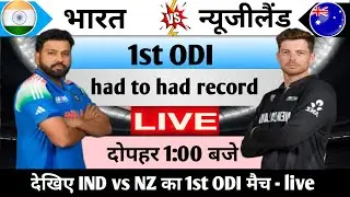 ind vs nz 1st odi highlights 2026 | head to head record | odi ind vs nz metch kab hai