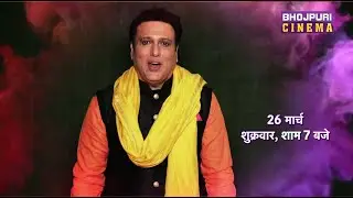 #चढ़ल_फगुआ_के_रंग #Rang 2021 | #Govinda #Bhojpuri #Holi #Event 2021 || #Bhojpuri #Cinema
