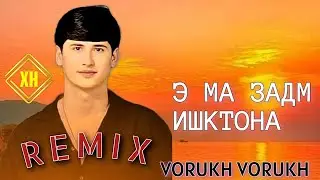 İbosh - E ma zadum ishqtona ( Remix 2025 Ибош - Девона Э ма задм ишктона 🥴 Рэмикс
