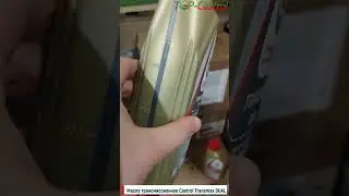 ✔️Масло трансмиссионное Castrol Transmax DUAL - 100% оригинальное масло от Top-Castrol
