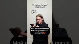 #немецкий