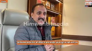 पूर्व विधायक बलदेव तोमर की मीडिया से खास बातचीत, क्षेत्र के मुद्दों पर रखी अपनी राय