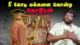 The Invisible Killer Who Erased Cities! | 5 கோடி மக்களை கொன்ற கொடூரன் | Big Bang Bogan