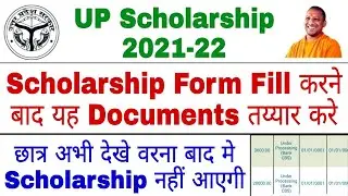 UP Scholarship Documents Required | UP Scholarship Form Verification 2021 |UP Scholarship kab aayegi