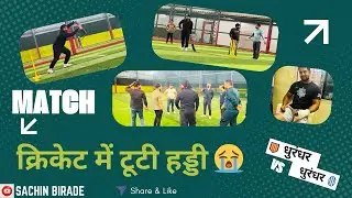 Catch 🏏pakdne me bhai ka hath tut gaya😭#sachinbirade #viral #trending #india #cricket #video 