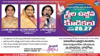 🛑 స్త్రీల ఉజ్జీవ కూడికలు || 26/11/2025 || DAY-1 SECOND SESSION #penielprayerhouse