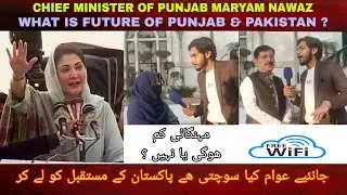 FUTURE OF PUNJAB & PAKSTAN | NEW CHIEF MINISTER of PUNJAB MARYAM NAWAZ SHARIFF | Public Reaction