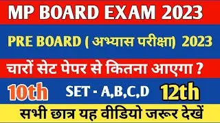 MP Board Exam 2023 | Pre Board (अभ्यास परीक्षा पेपर) से कितना आएगा | Most Important