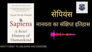 Sapiens:A brief History of Humankind | Book Summary in Hindi | Wisdom Wave Book Summary | Audiobook