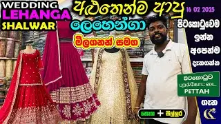 Wedding Lehanga Shalwar අලුත් මෝස්‌තර ගන්න හොඳම ස්ථානය New City Point #colombokotuwa