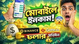 Binance কিভাবে ইনকাম করবো, Binance Free Earn Money binance free dollar binance trading  2026