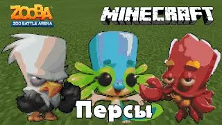 ПЕРСОНАЖИ ИЗ ИГРЫ ЗУБА В МАЙНКРАФТЕ! ZOOBA CHARACTERS IN MINECRAFT! Zooba