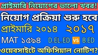 Primary recruitment news today | Primary tet news today | Primary 2014 | Primary 2017 | Primary news