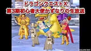 【DQX】#699『ゲノス！』ドラゴンクエストX初心者大使 坂口和也の生放送