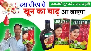 Powerful medicine to increase blood and remove weakness | Feroton Syrup Benefits | Best Iron Toni...