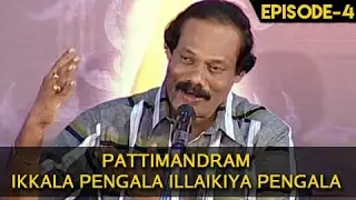 Dindugal Leoni - Tamil Pattimandram - Humorous Debate Show - Episode 4