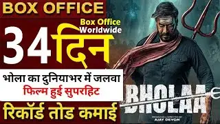 Bholaa Box Office Collection Day 34 Bholaa 34th Day Collection Bholaa Box Office Collections
