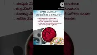 బొట్టు ఏ వేలితో పెట్టుకోవాలి? #bottu #kumkum #telugu #shortsfeed #shorts