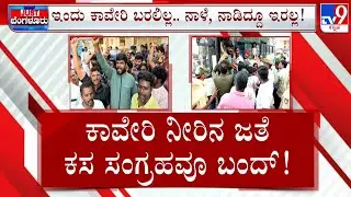 No Water Supply In Over Half Of Bengaluru From September 15-17 | Garbage Collection Drivers Protest