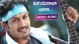 Ilayaraja Laga Video Song | Okkatavudam Telugu movie | Bigg Boss Kaushal | Hamsa Nandini | TMT