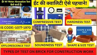 Types of Tests on Bricks for Building Construction Work Is:-1077-1970// ईंट की क्वालिटी ऐसे पहचाने !