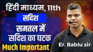 11th||Hindi Medium||Vector||Component of a Vector in a Plane|| Important Concept