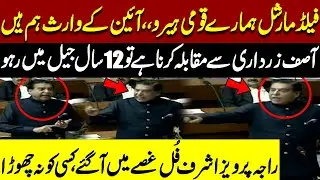 PPP's Raja Pervaiz Ashraf's Fiery Speech In National Assembly | Tensed Session | Pakistan News