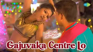 Gajuvaka Centre Lo Video Song | Premisthe Champestara | Mahesh, Anitha | Bhanuprasad J