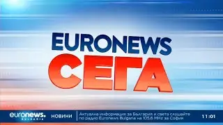 Opening Euronews Now (Bulgarian) - Euronews Bulgaria (08/05/2024)