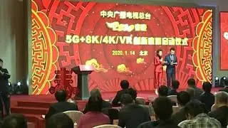 Инновационное применение 5G + 8K/4K/VR для трансляции гала-концерта по случаю Праздника Весны