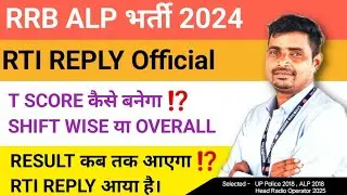 RRB ALP PSYCHO RESULT UPDATE ✅ T SCORE कैसे बनेगा SHIFT WISE YA OVER ALL RTI REPLY OFFICIAL  आया है।