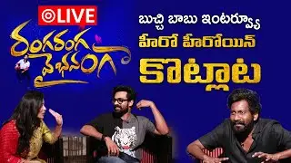 LIVE: Dir Buchi Babu Interview With Vaishnav Tej & Ketika Sharma About Ranga Ranga Vaibhavanga