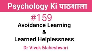 Avoidance Learning & Learned Helplessness (हिन्दी में) by Dr Vivek Maheshwari