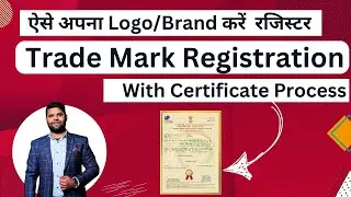 Trade Mark Registration and Certificate process in Hindi | How to Register Trademark in India