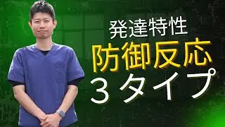 あなたの癖は発達特性が影響しているかもせん