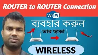 Router to Router Wireless Connection.Connect 2 Router without LAN রাউটার থেকে রাউটার সংযোগ তারছাড়া।
