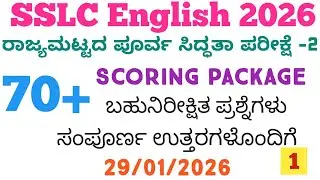 SSLC English Scoring Package 2026 | 10th English Scoring Package 2026