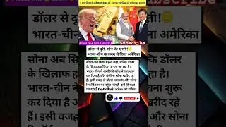 🔥 Gold vs Dollar: भारत-चीन का बड़ा खेल! #shorts #news #goldexchange #cashforgold #goldbuyers