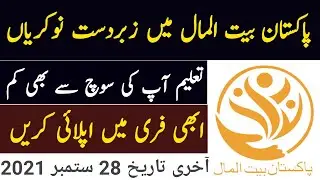 Pakistan Bait Ul Mall jobs in 2021 || Latest Jobs inn PBM