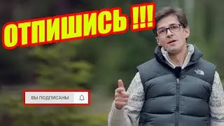 Пожалуйста отпишитесь! Прошу подписчиков отписаться от моего канала
