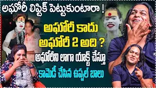 అఘోరీ కాదు అఘోరీ 2 అది ? | Uppal Balu Funny Created About Lady Aghori | Uppal Balu | Ss Media