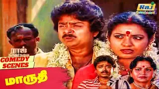 இந்த அப்பளம் எங்கமா வாங்குனுது? | Maruthi Movie Comedy scences | Jeevitha | Senthil | RajNagaichuvai