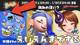 連敗地獄で勝てないフェス　えいえんまでする（今回でフェス引退します）　スプラトゥーン３　九尾狐らん　ボイチェン