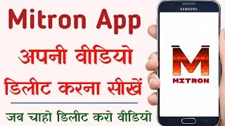 Mitron Se Video Delete Kaise Kare | Mitron App Se Video Kaise Delete Kare | Delete Video On Mitron