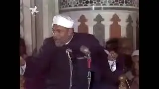 المعيه الالهيه كلام فاق الوصف للامام الشعراوي لاول مره