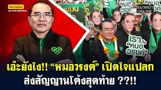 เอ๊ะยังไง!! 