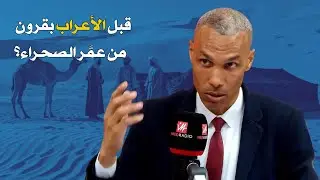 من هم حقًا سكان الصحراء المورية؟ الأمازيغ أم الأعراب؟
