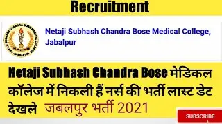 Netaji Subhash Chandra Bose magical College jabalpur || निकली हैं भर्ती