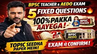 BPSC Teacher | ये MCQs Skip मत करना ❌ | AEDO Exam 2026 @wizardclasses15k